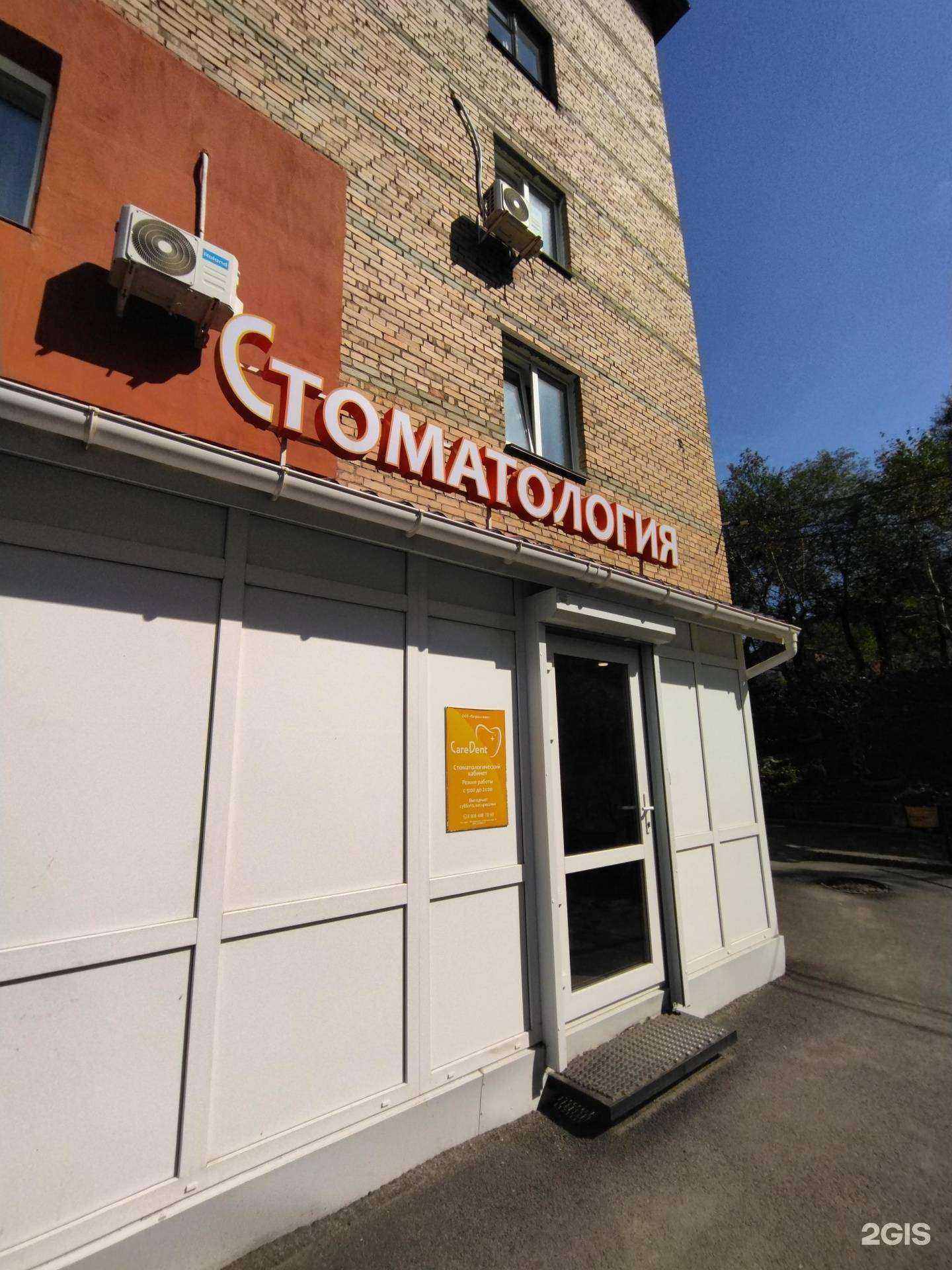 Отзывы на компанию CareDent в г. Владивосток c фото