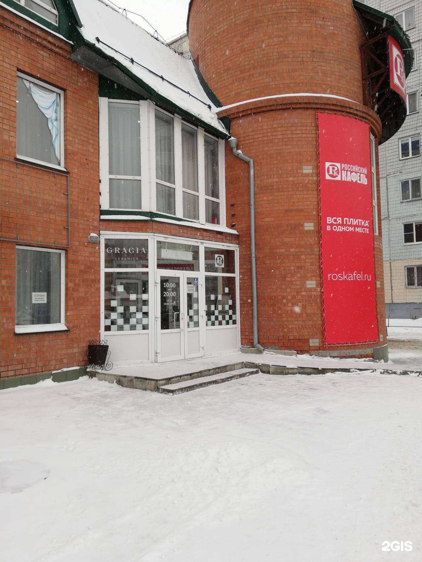 Отзывы на компанию Российский кафель в Барнауле c фото