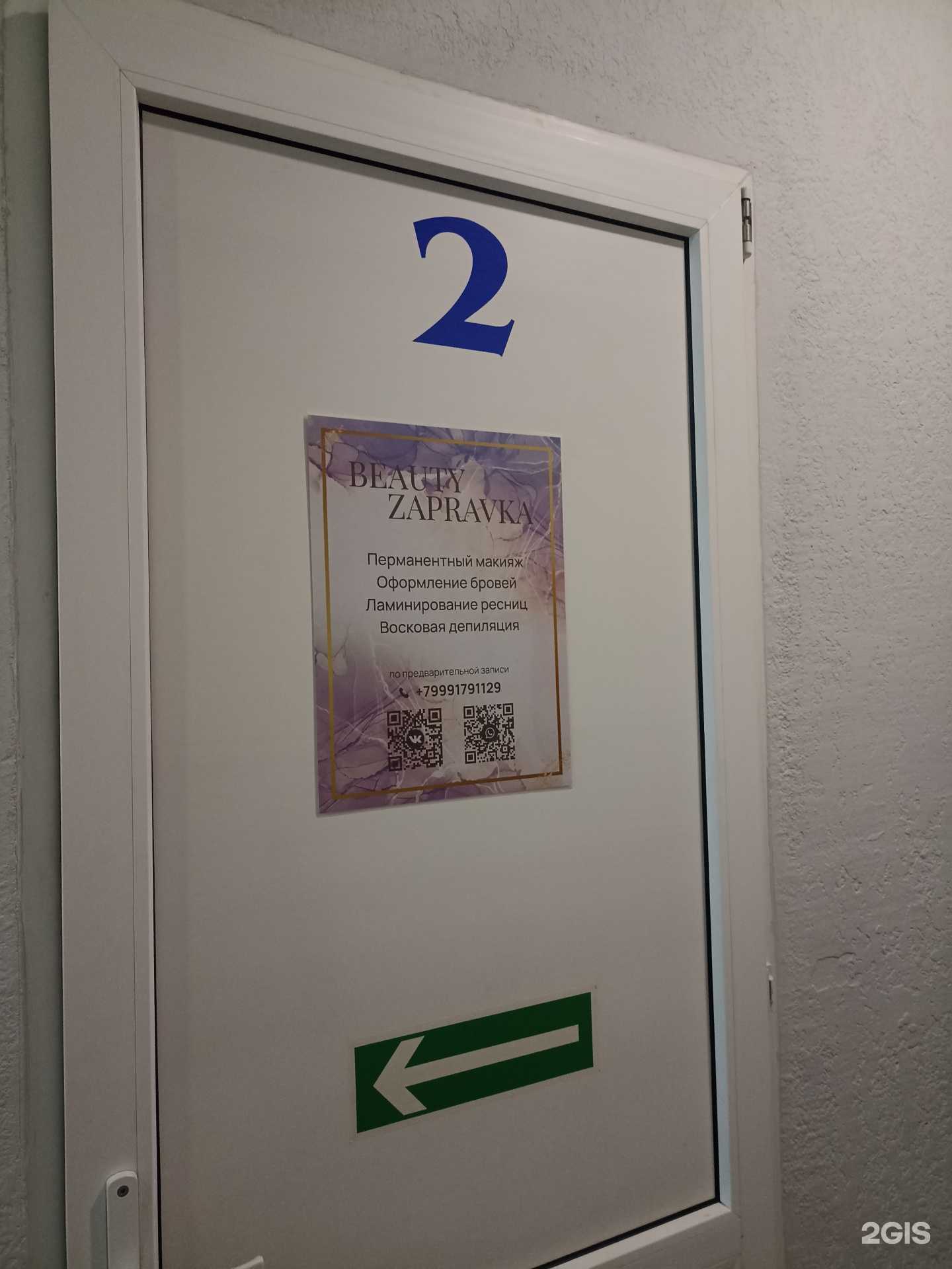 Отзывы на компанию Beauty Zapravka  в г. Черногорск c фото