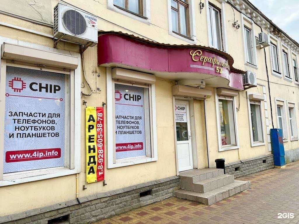 Отзывы на компанию Chip в г. Ростов-на-Дону c фото