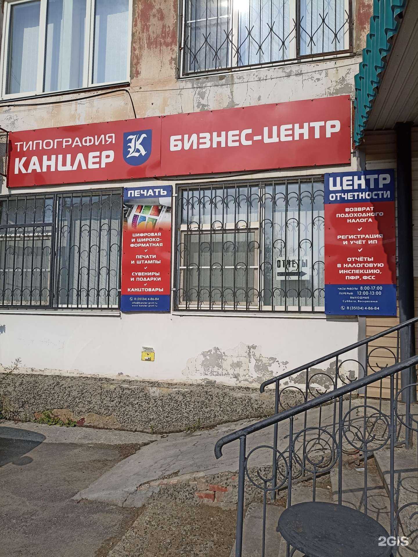 Отзывы на компанию Канцлер в г. Южноуральск c фото