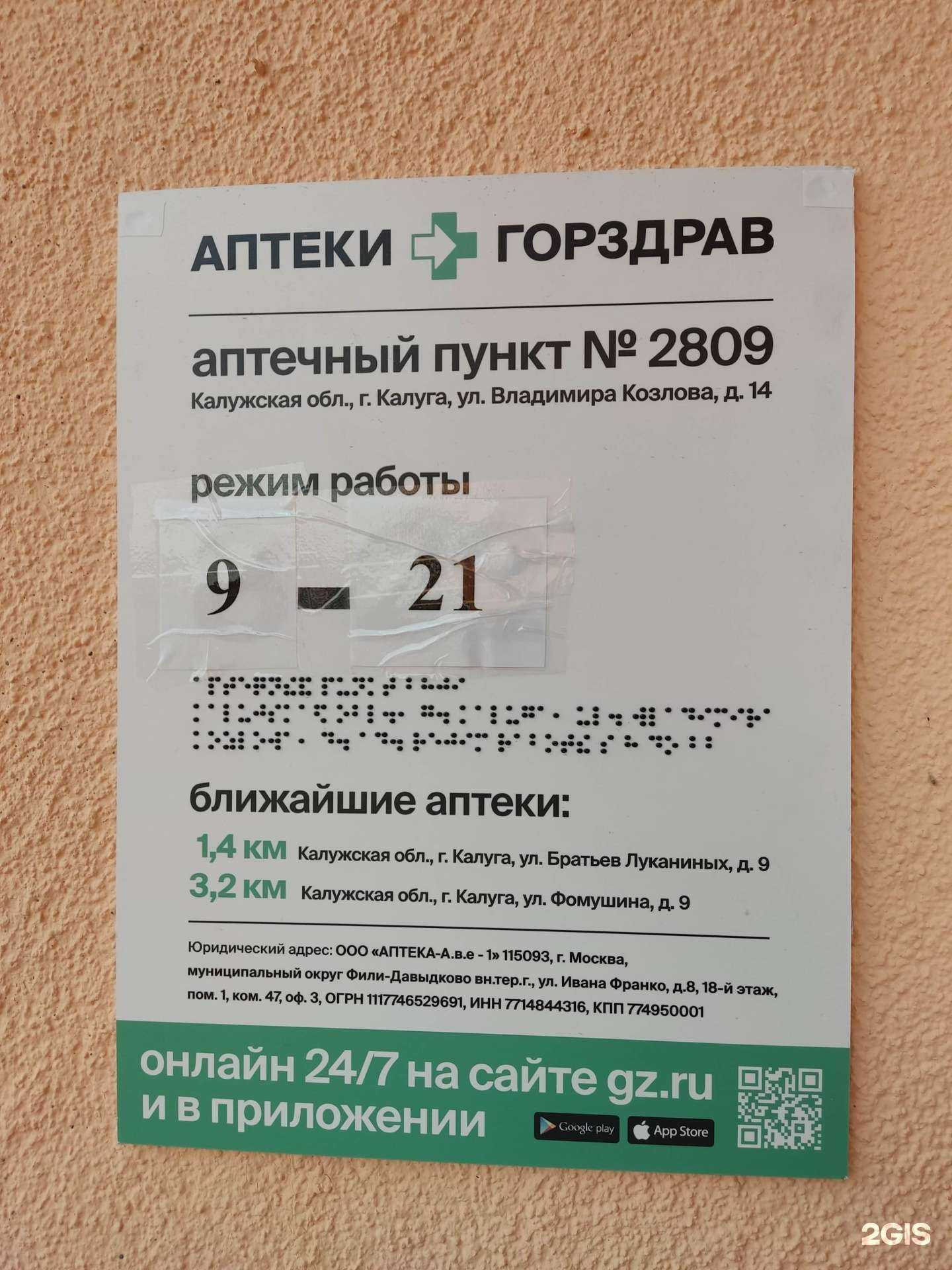 Отзывы на компанию Горздрав в г. Калуга c фото