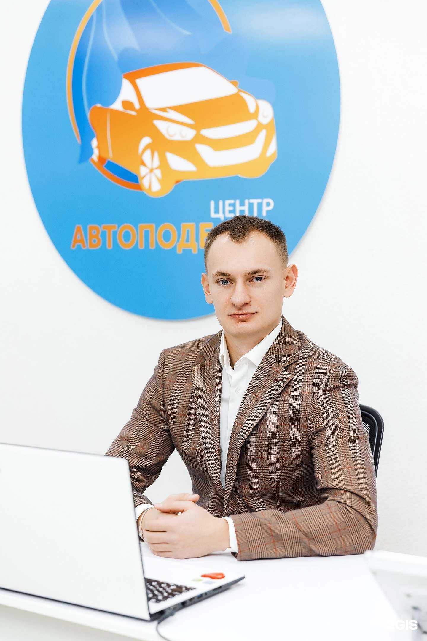 Отзывы на компанию Центр автоподбора в Кемерове c фото