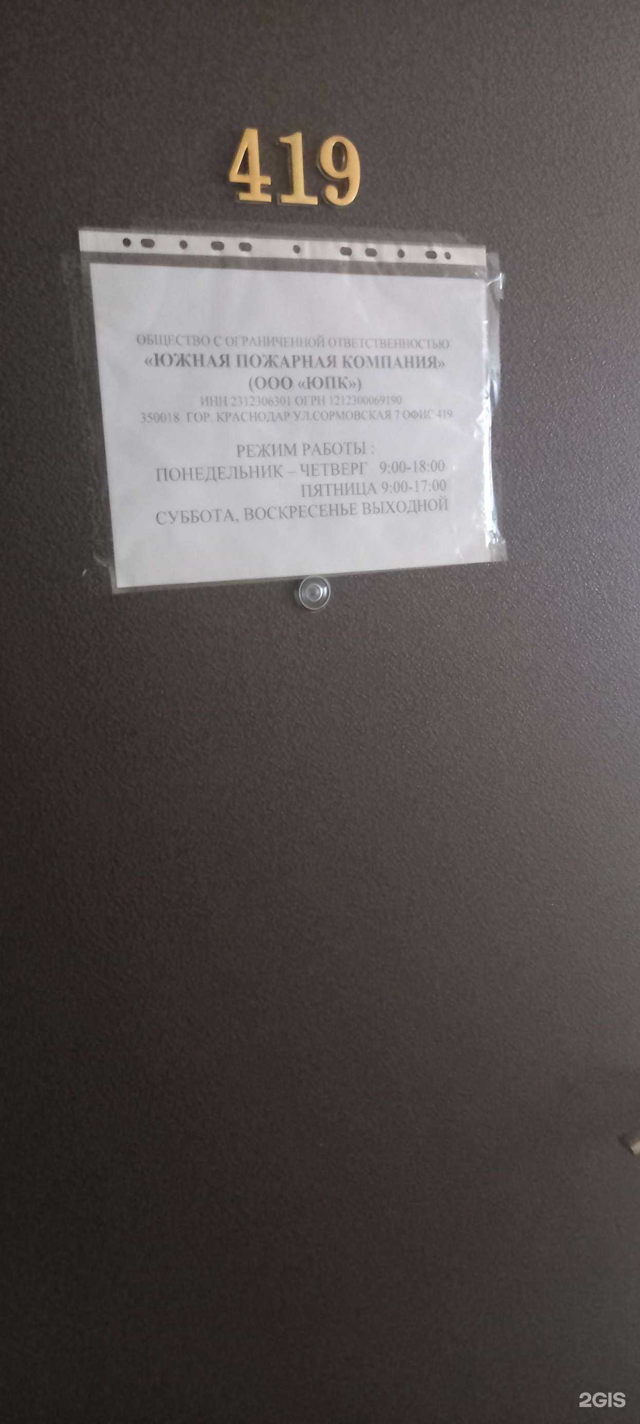 Отзывы на компанию Строительно пожарная компания в Краснодаре c фото