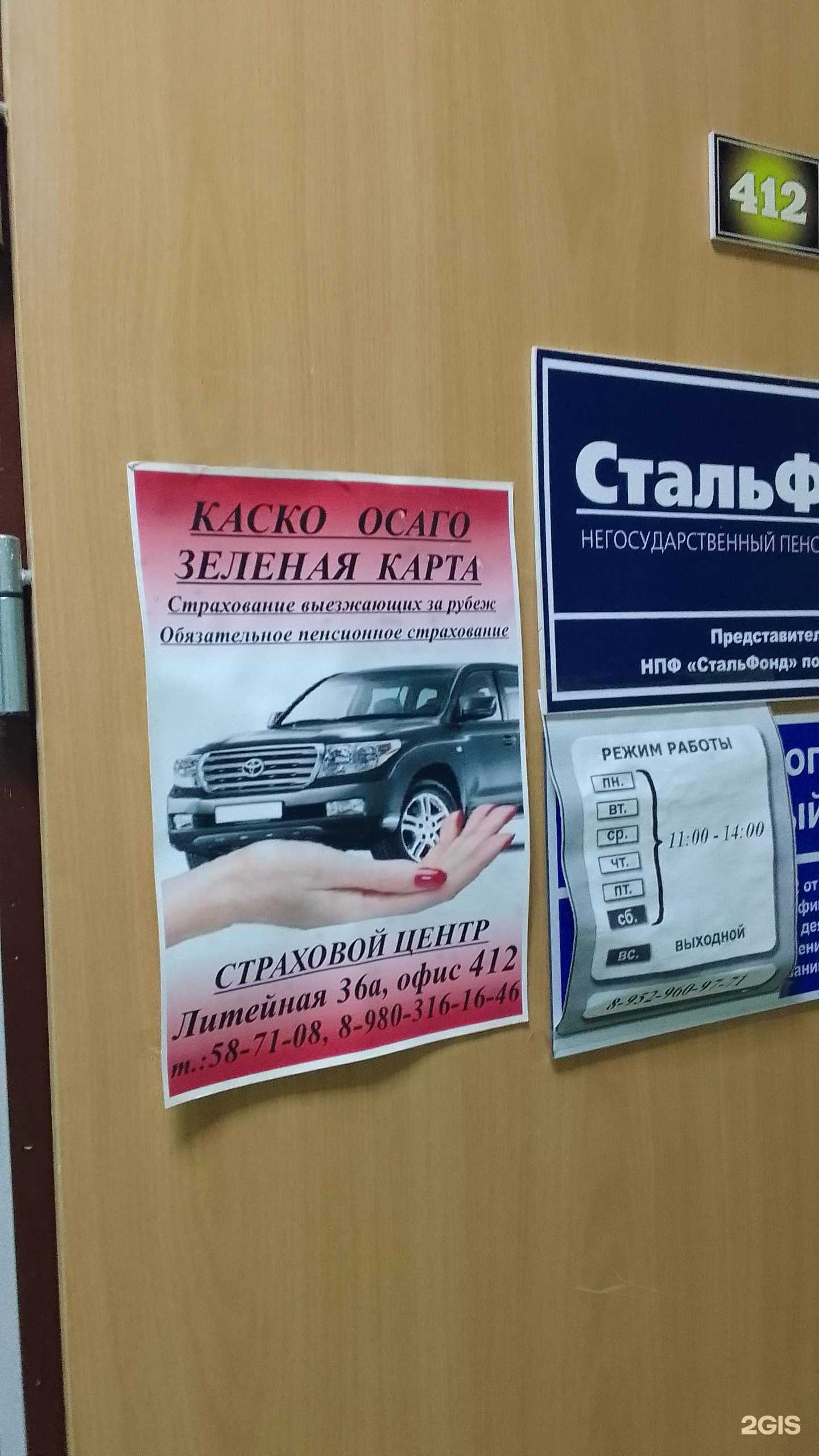 Отзывы на компанию Страховой центр в г. Брянск c фото