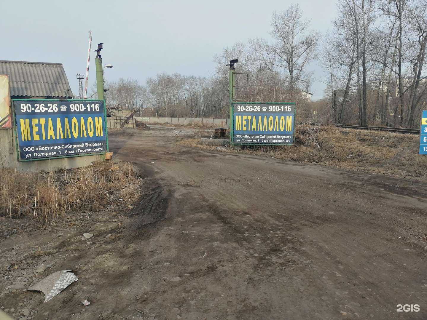 Отзывы на компанию Восточно-Сибирский Втормет в Иркутске c фото - фотография 2 из 2