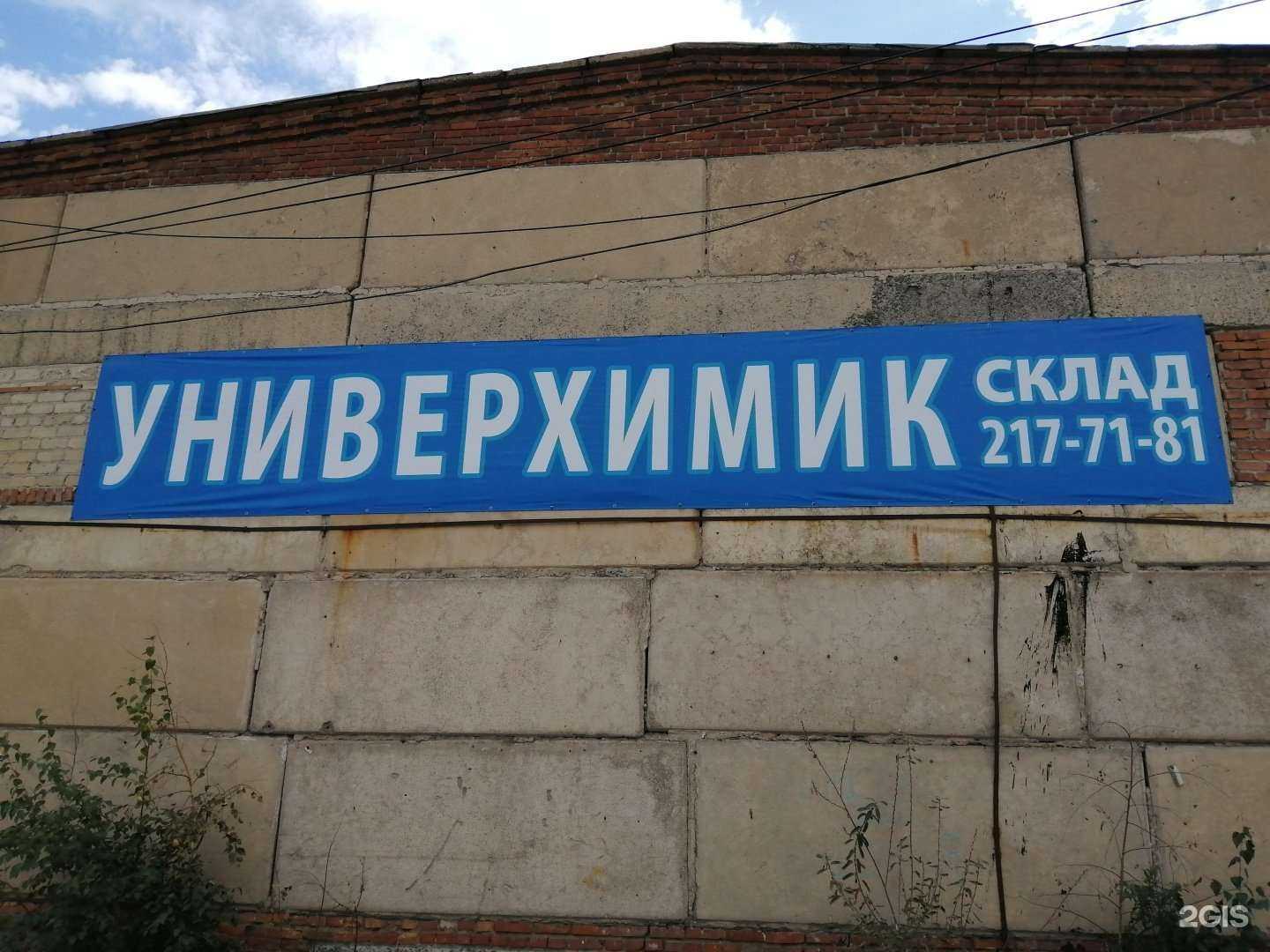 Отзывы на компанию Универхимик в г. Челябинск c фото