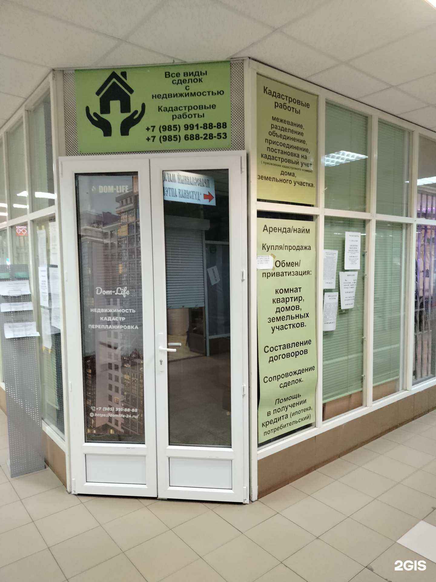 Отзывы на компанию Dom life в г. Королёв c фото