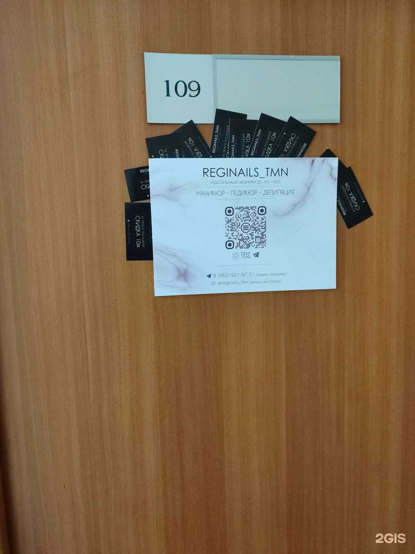 Отзывы на компанию Reginails_tmn в Тюмени c фото