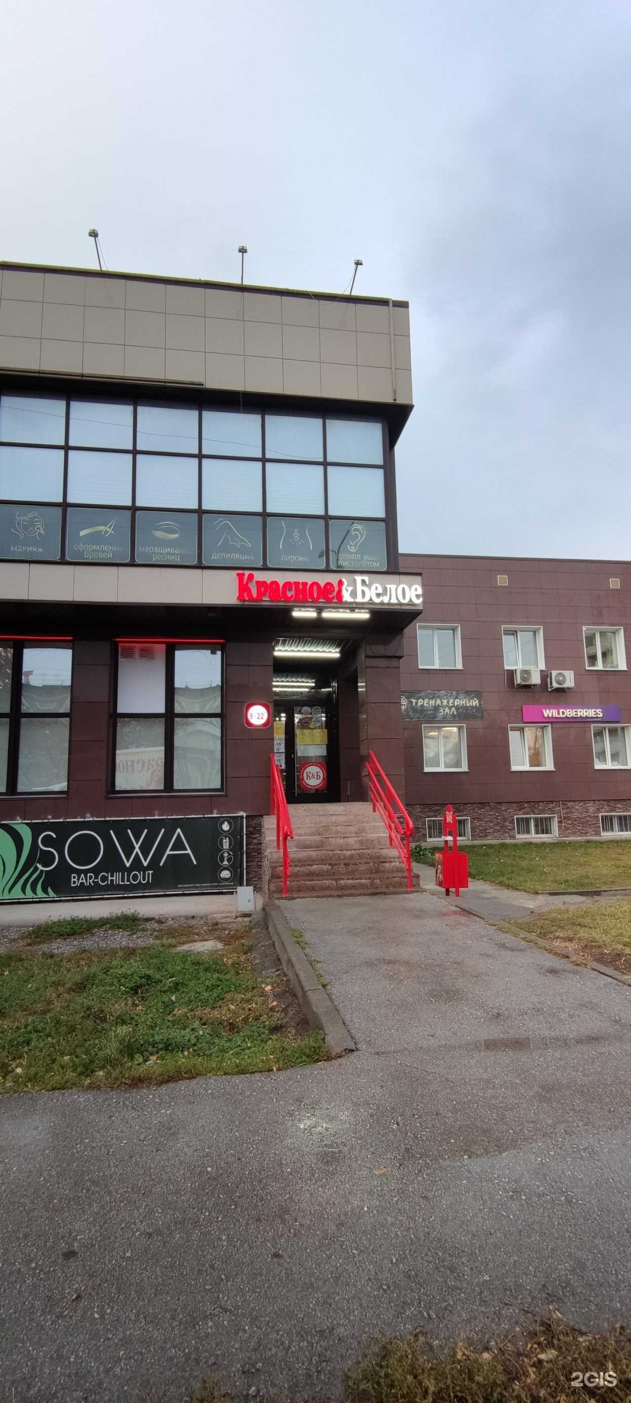 Отзывы на компанию Красное&Белое в г. Бердск c фото