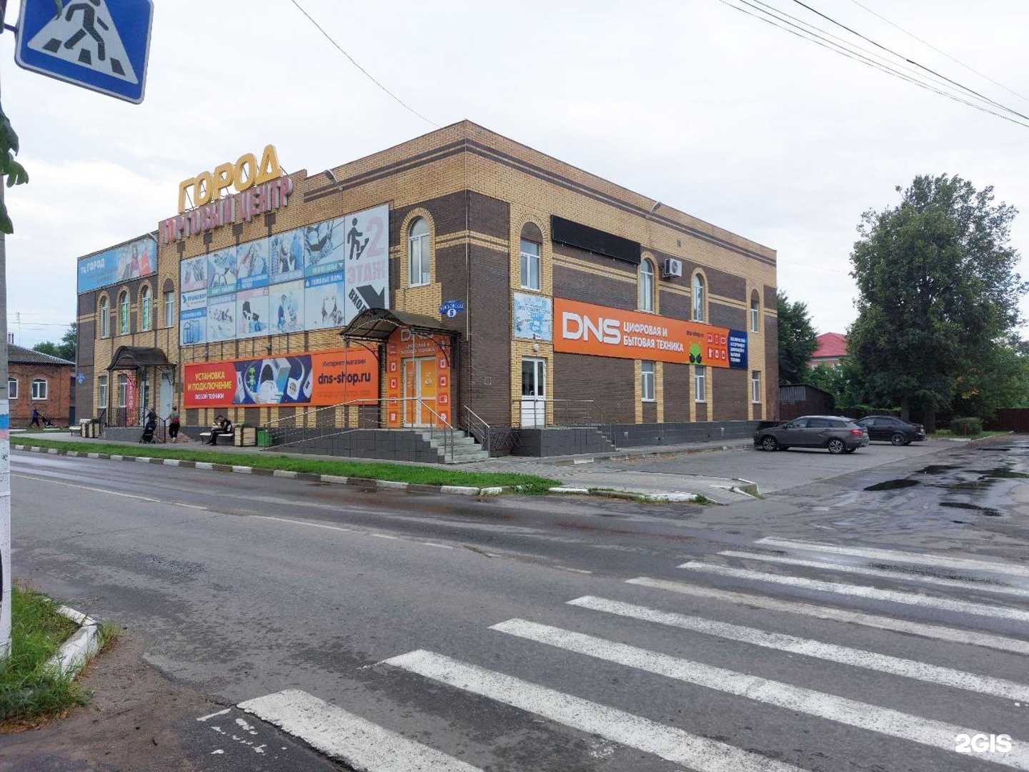 Отзывы на компанию DNS в Стародубе c фото