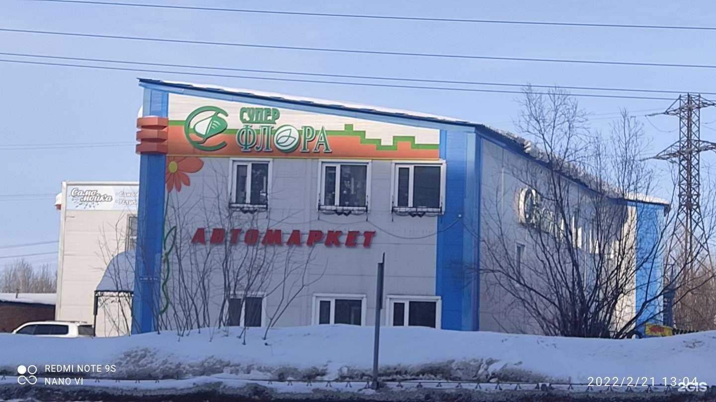 Отзывы на компанию Супер-флора в Нижневартовске c фото - фотография 2 из 2