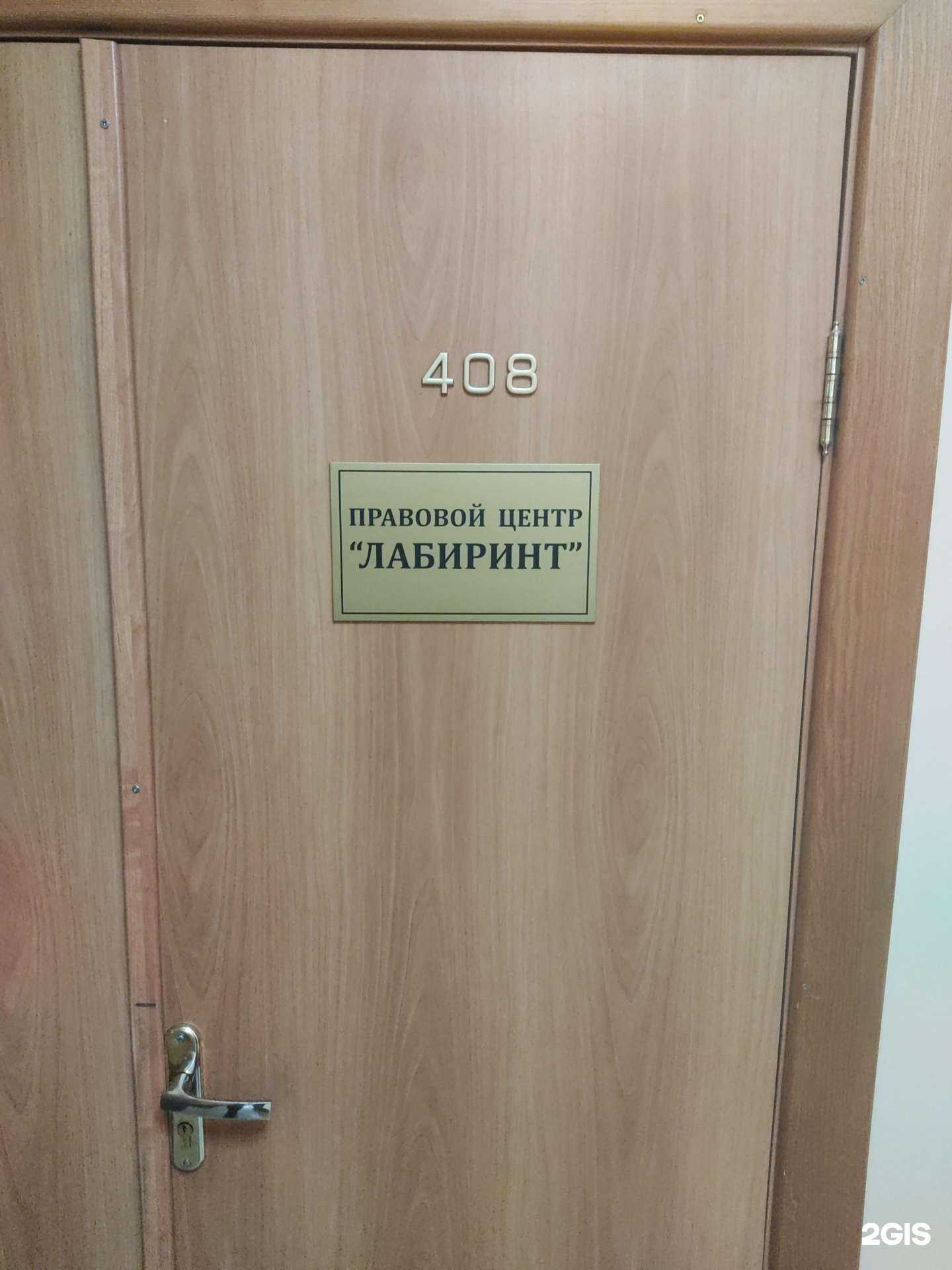 Отзывы на компанию Лабиринт в Новосибирске c фото