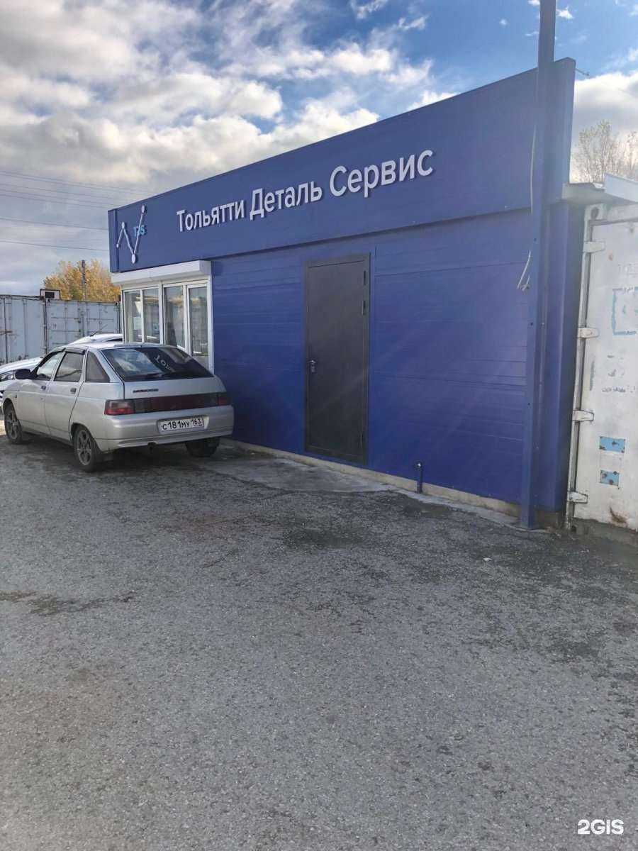 Отзывы на компанию Тольятти деталь сервис в Тольятти c фото