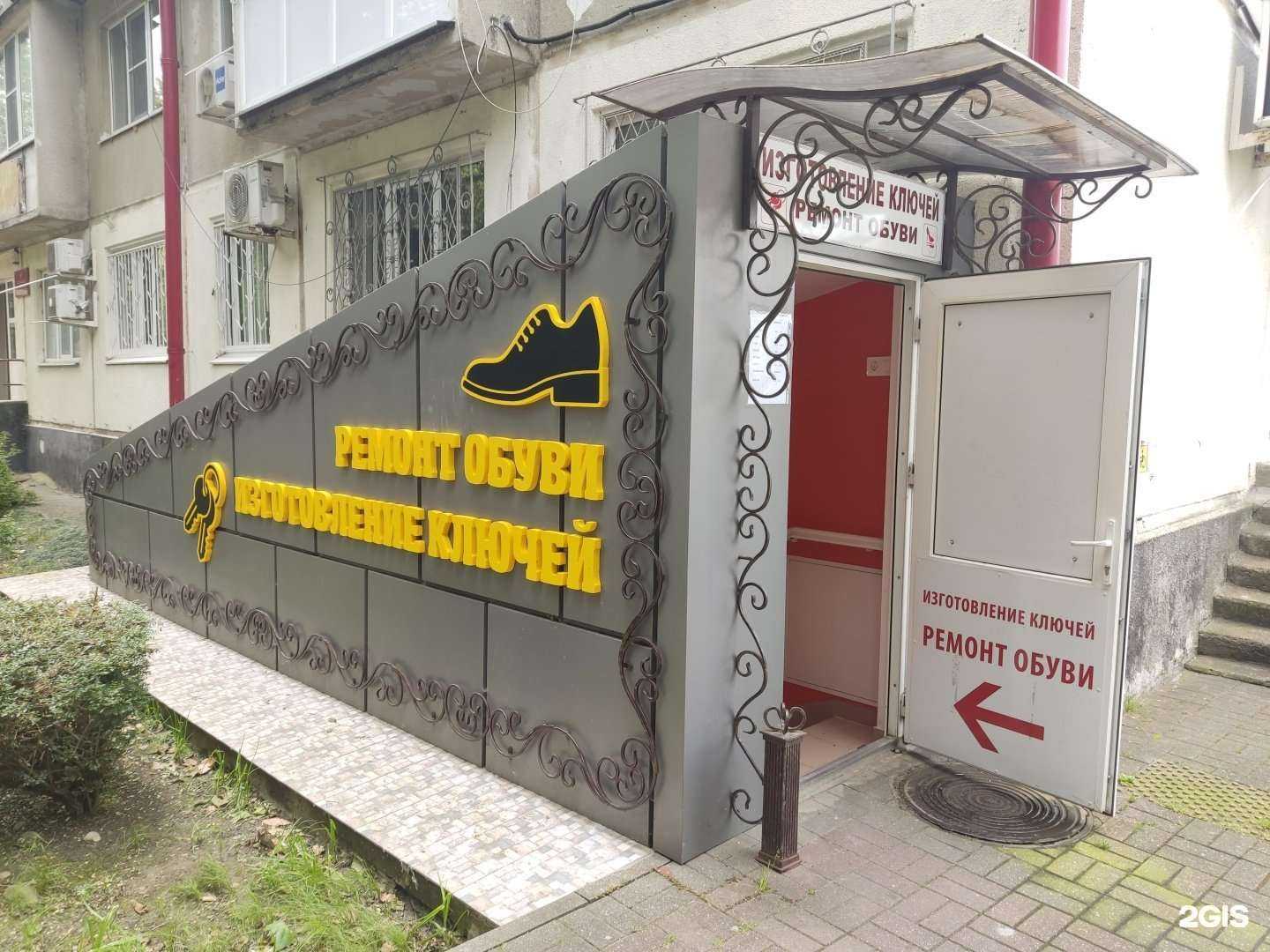 Отзывы на компанию Мастерская по ремонту ключей и обуви в г. Сочи c фото