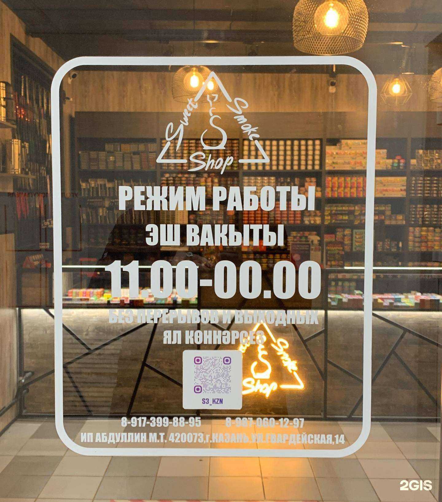 Отзывы на компанию SWEET SMOKE SHOP в Казани c фото