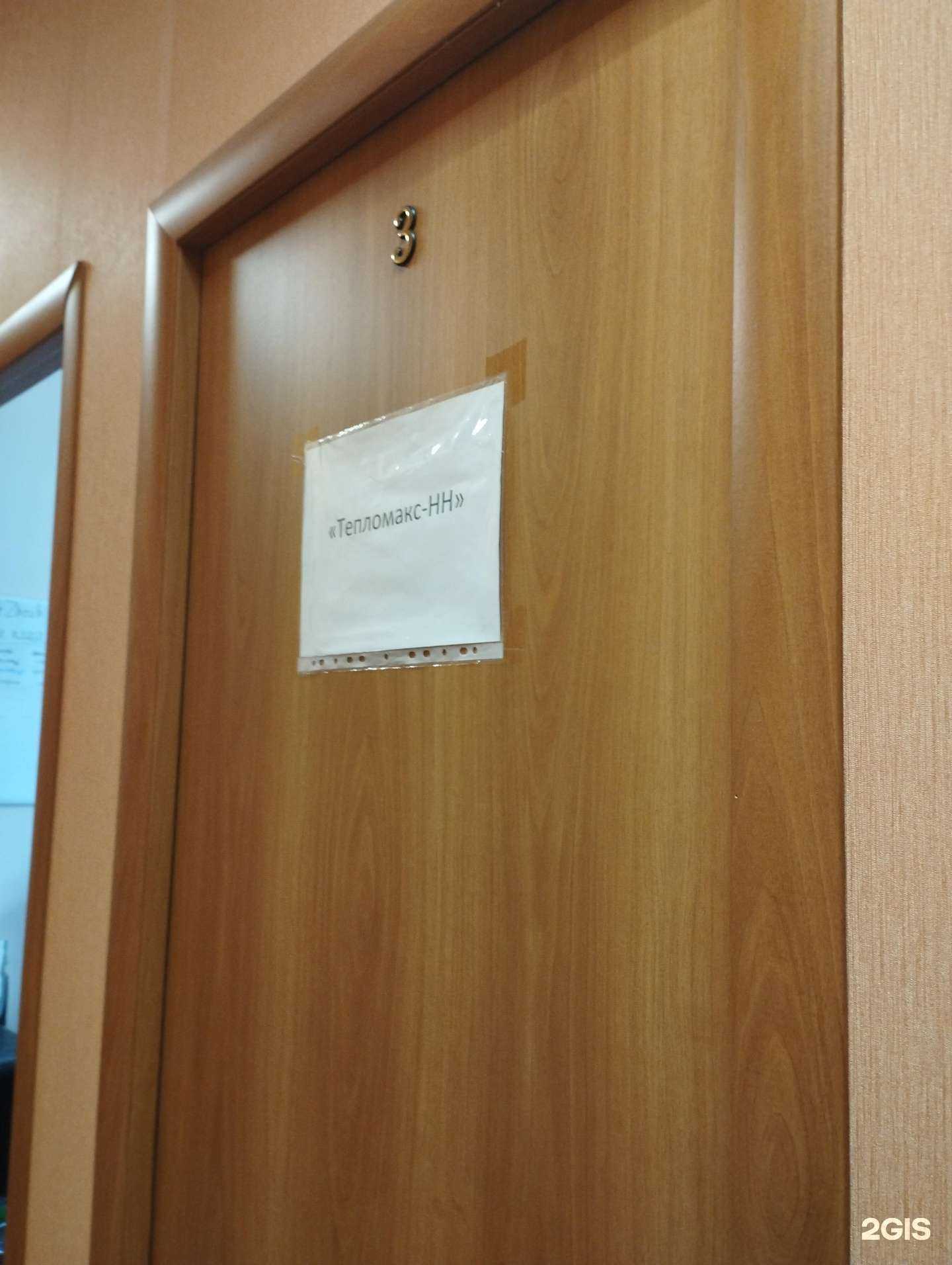 Отзывы на компанию Тепломакс-НН в г. Нижний Новгород c фото