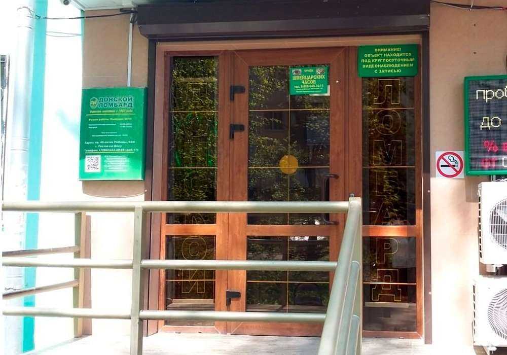 Отзывы на компанию Донской ломбард в Ростове-на-Дону c фото