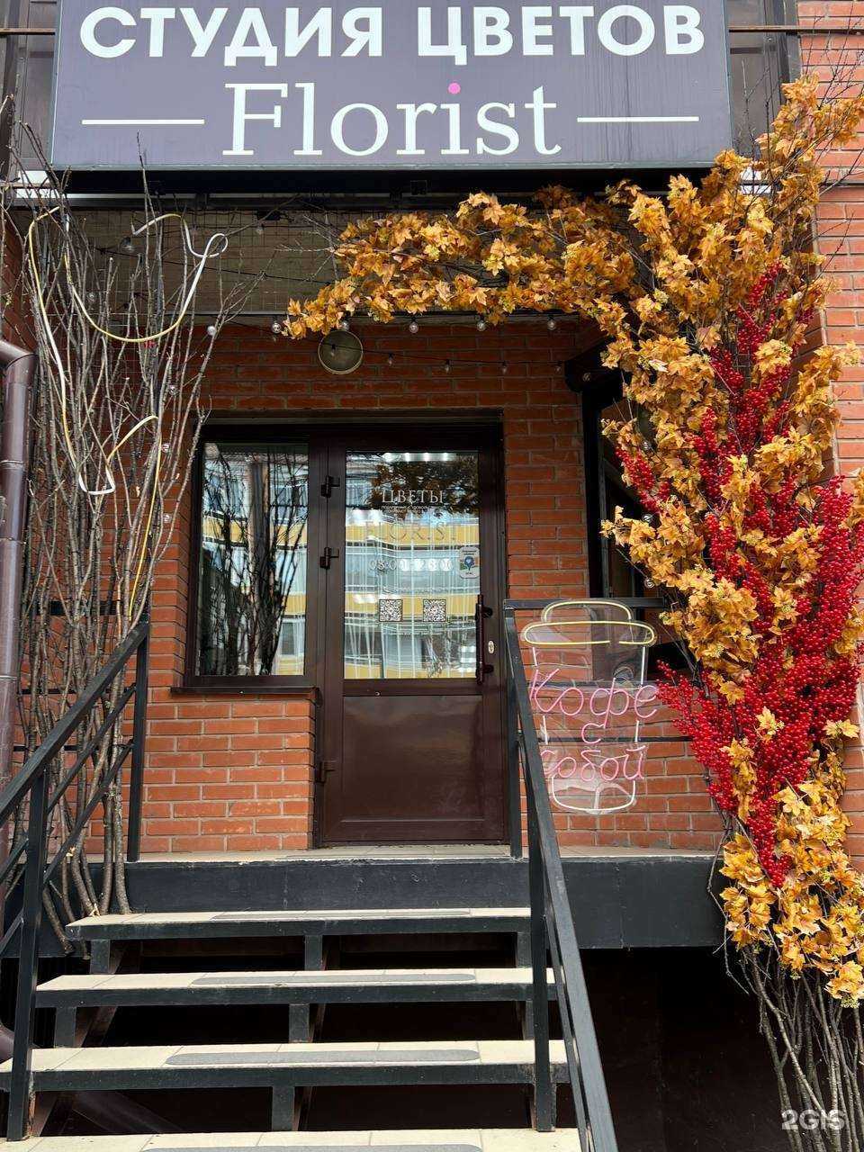 Отзывы на компанию Florist в Абакане c фото