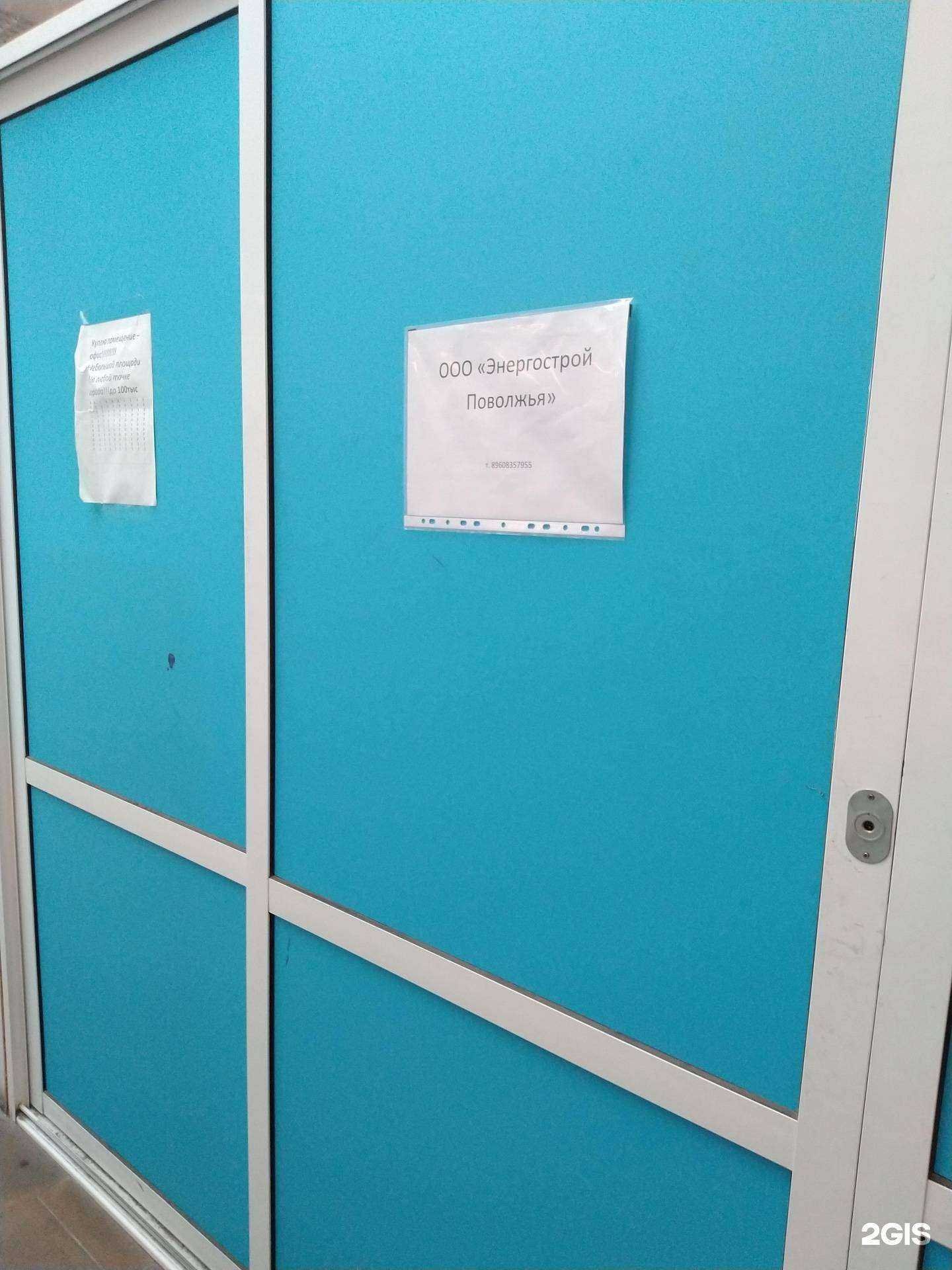 Отзывы на компанию Энергострой Поволжья в Тольятти c фото