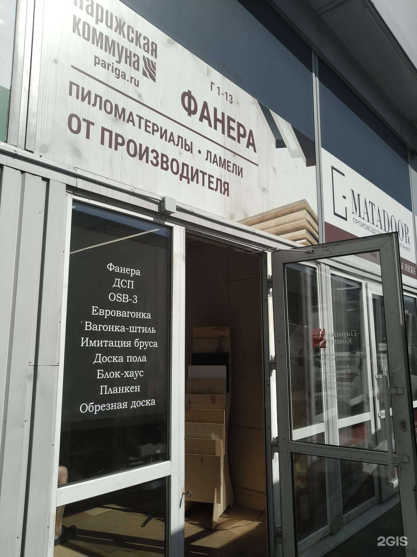 Отзывы на компанию Парижская коммуна в Москве c фото