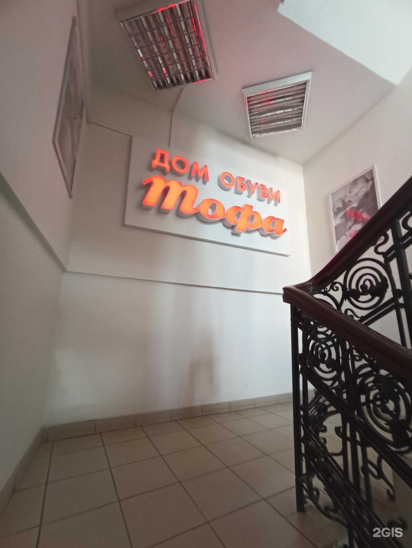 Отзывы на компанию Тофа в Калуге c фото