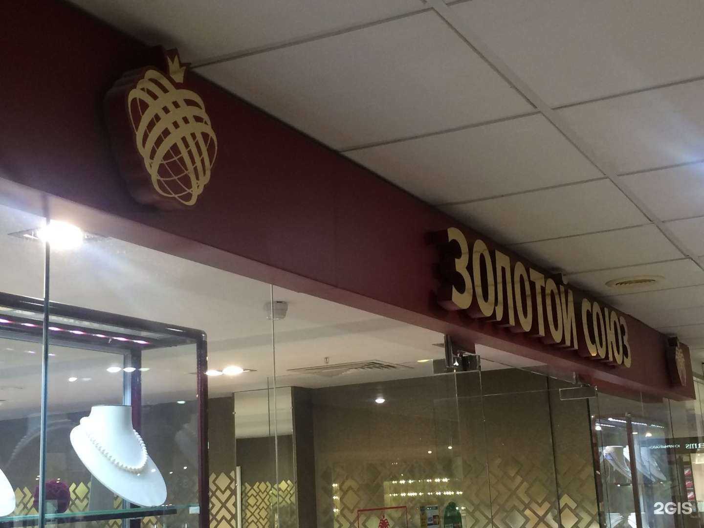 Отзывы на компанию Золотой союз в Волгограде c фото