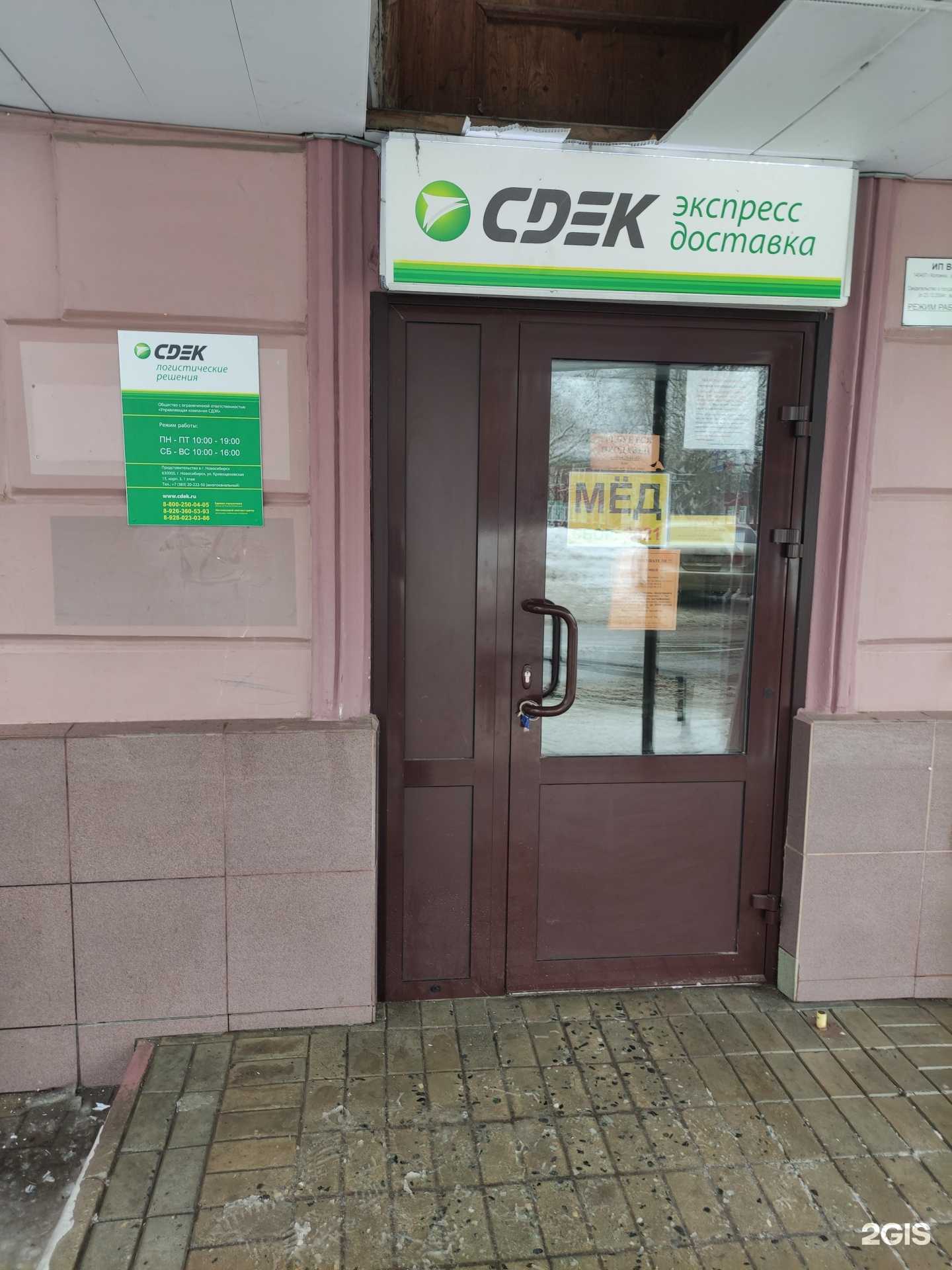 Отзывы на компанию CDEK в г. Коломна c фото