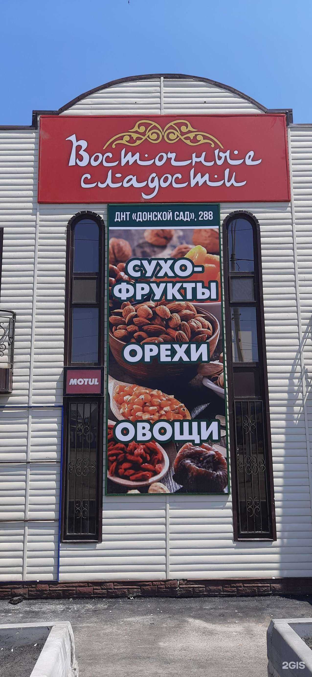 Отзывы на компанию Восточные сладости в Волгодонске c фото