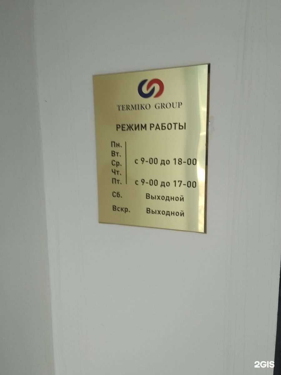 Отзывы на компанию Термико-Север в г. Иваново c фото