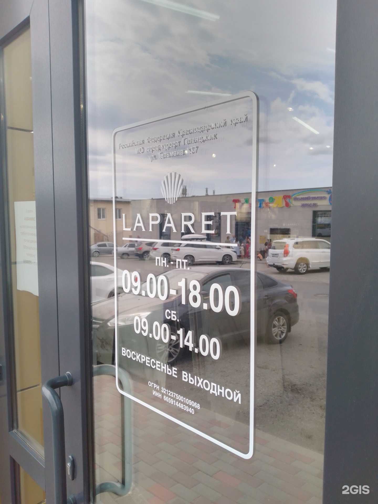 Отзывы на компанию Laparet в Геленджике c фото