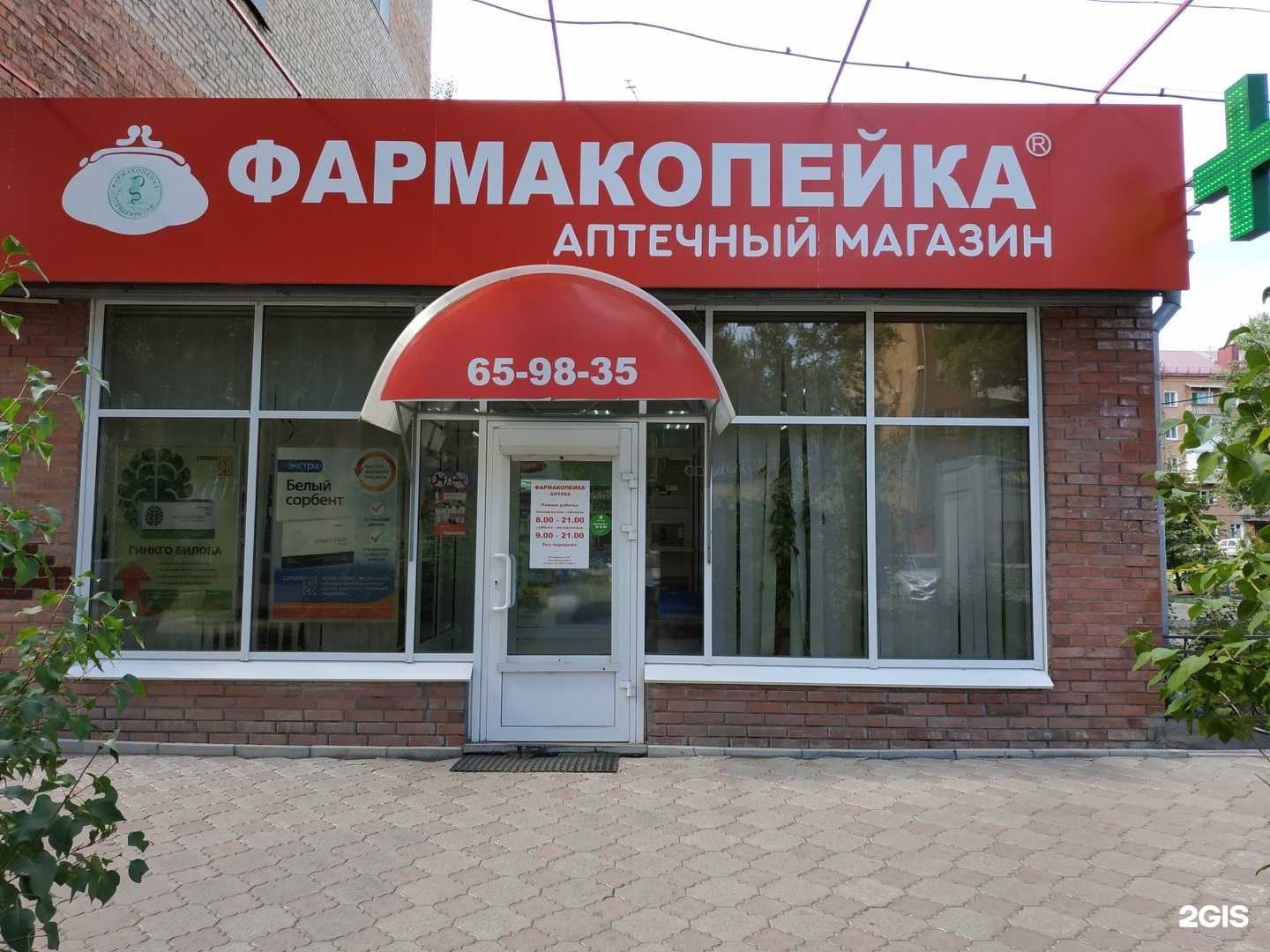 Отзывы на компанию Фармакопейка в Омске c фото