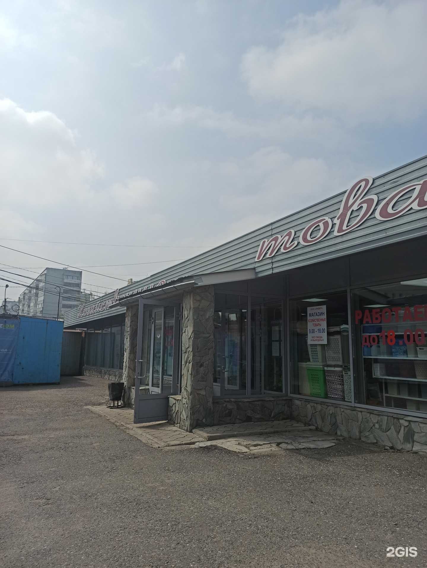Отзывы на компанию Магазин хозяйственных товаров в Омске c фото - фотография 2 из 2