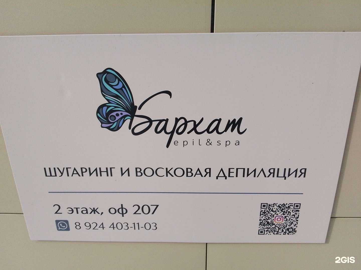 Отзывы на компанию Бархат в Хабаровске c фото