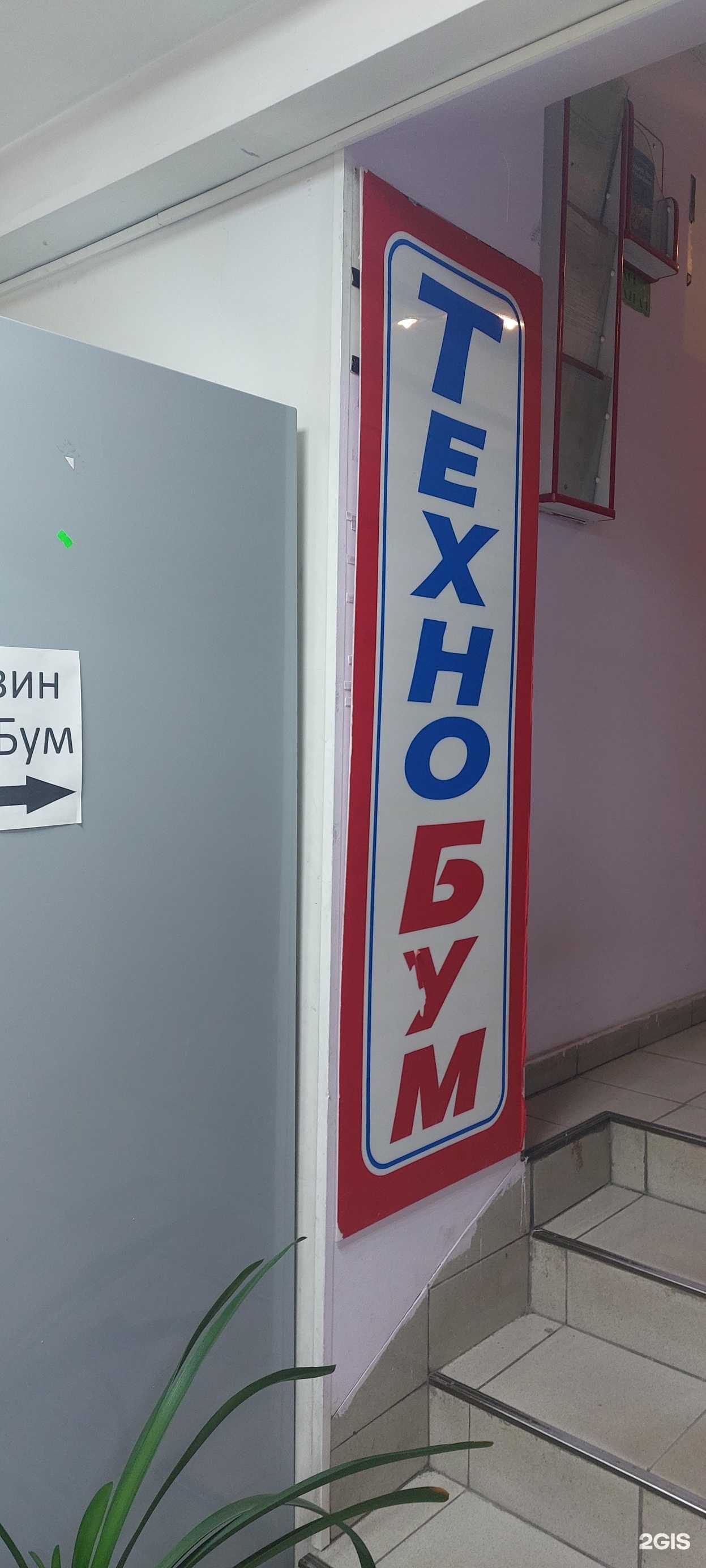 Отзывы на компанию Технобум в г. Петропавловск-Камчатский c фото