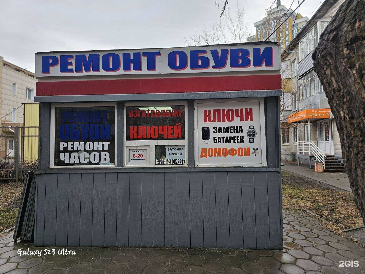 Отзывы на компанию Киоск по ремонту обуви, часов и изготовлению ключей в г. Барнаул c фото