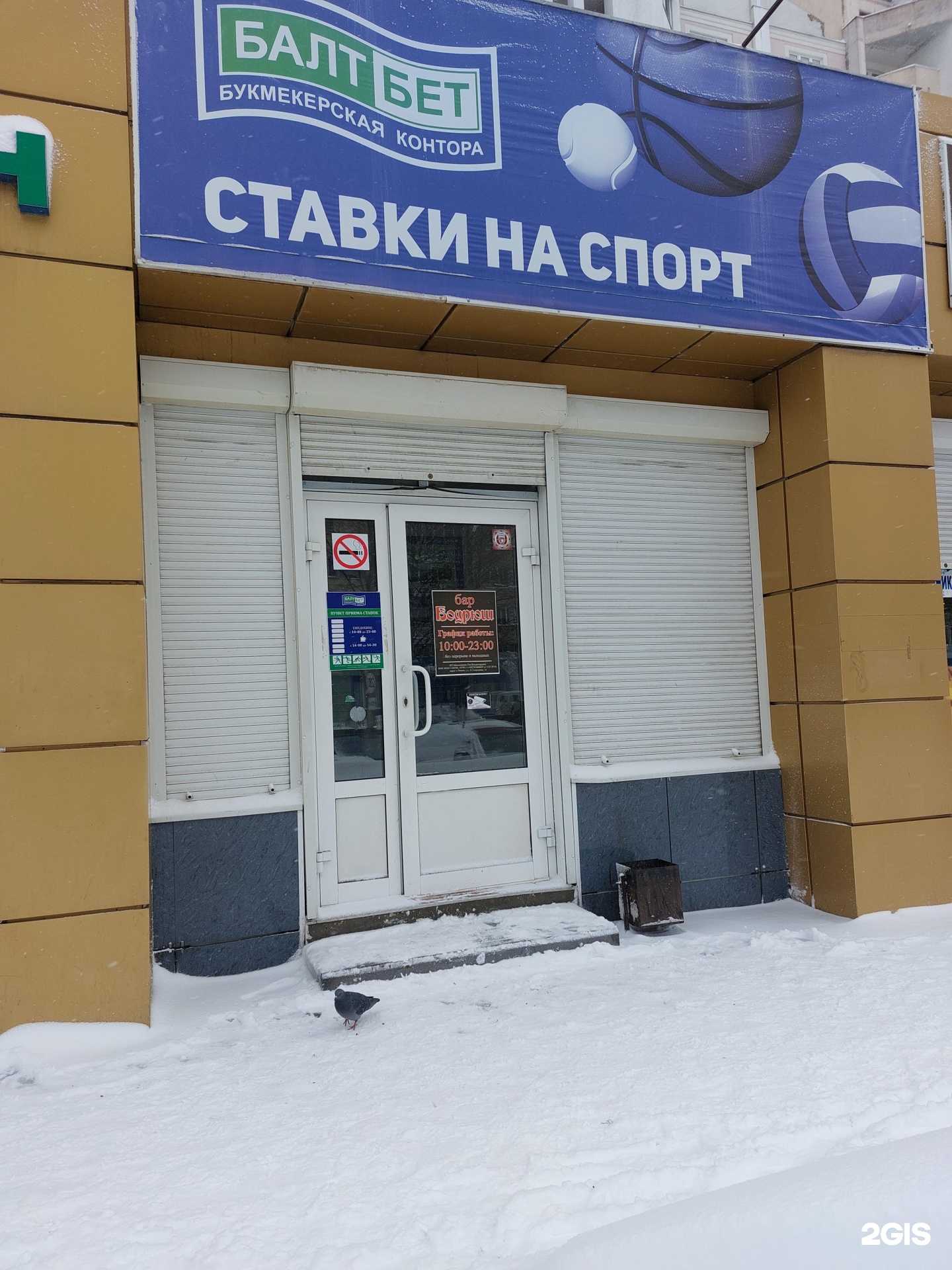 Отзывы на компанию БалтБет в Липецке c фото