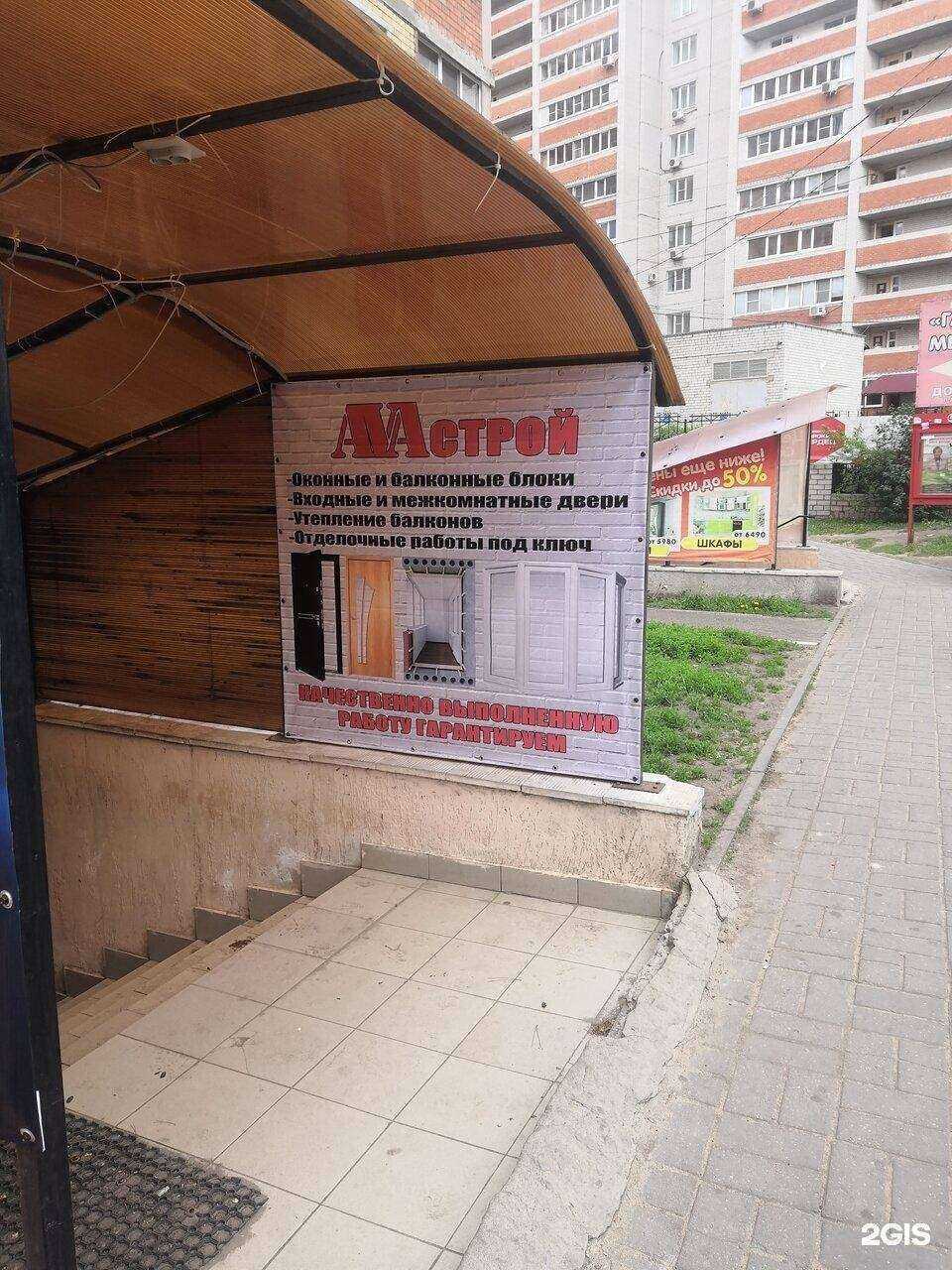 Отзывы на компанию AVA-Строй в г. Воронеж c фото