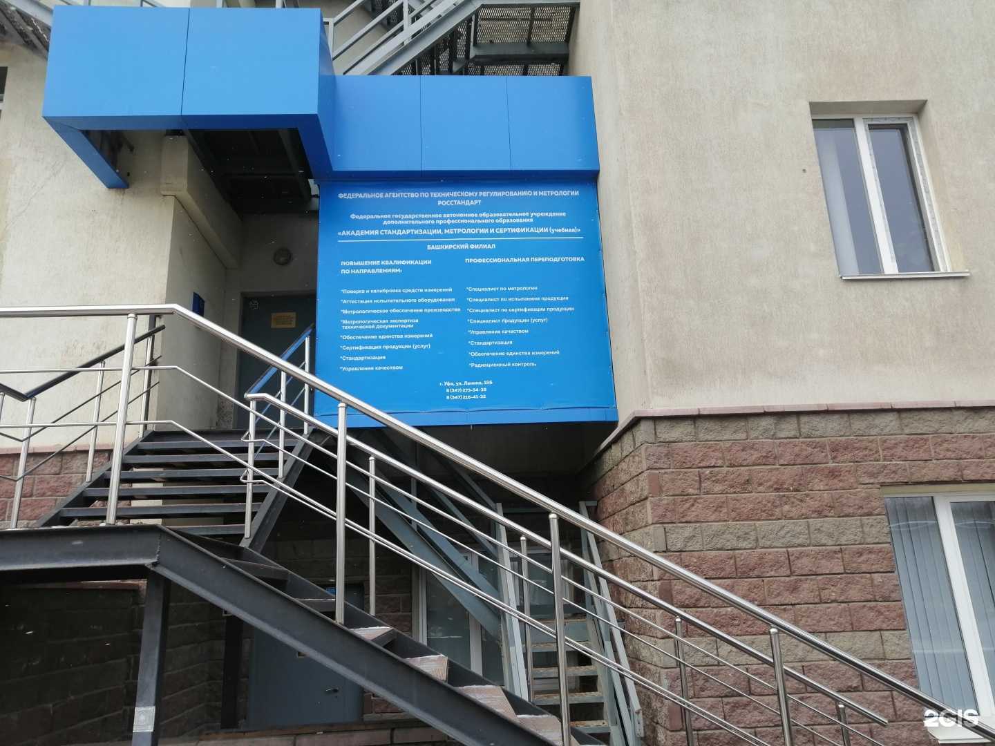 Отзывы на компанию Академия стандартизации, метрологии и сертификации в Уфе c фото