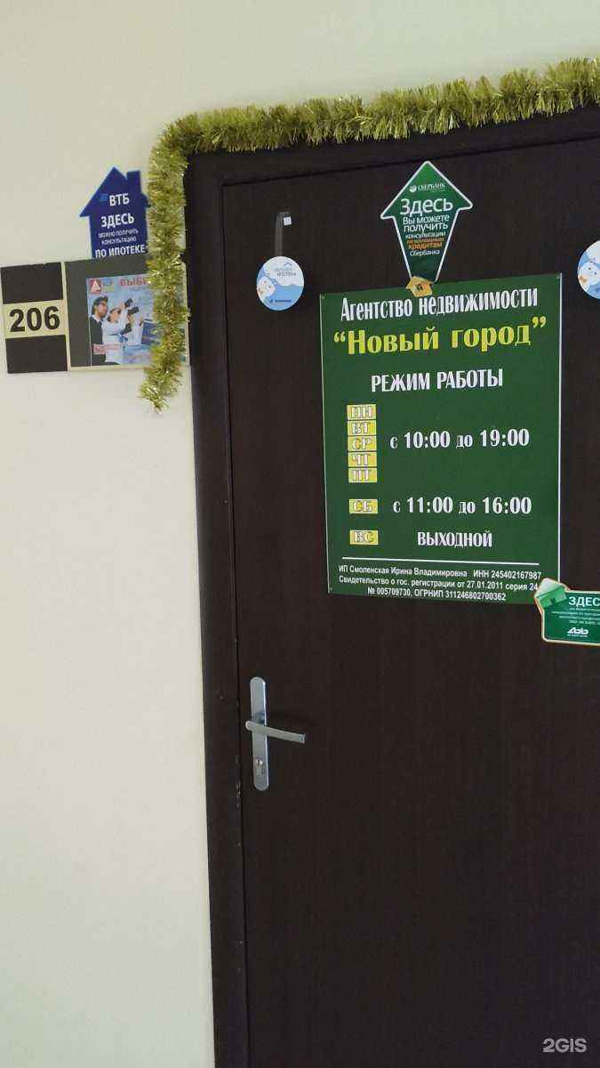 Отзывы на компанию Новый город в г. Красноярск c фото