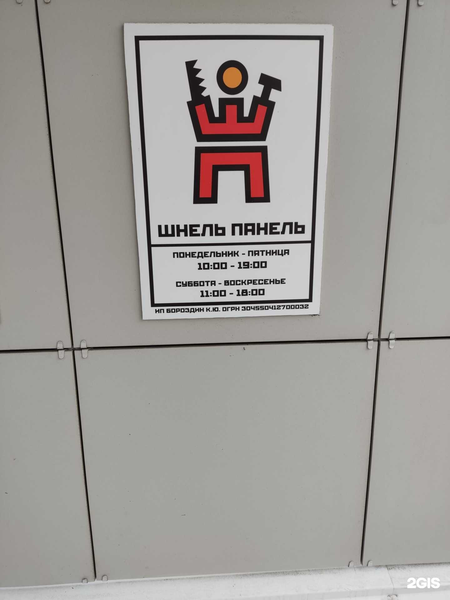 Отзывы на компанию Шнель-панель в Омске c фото