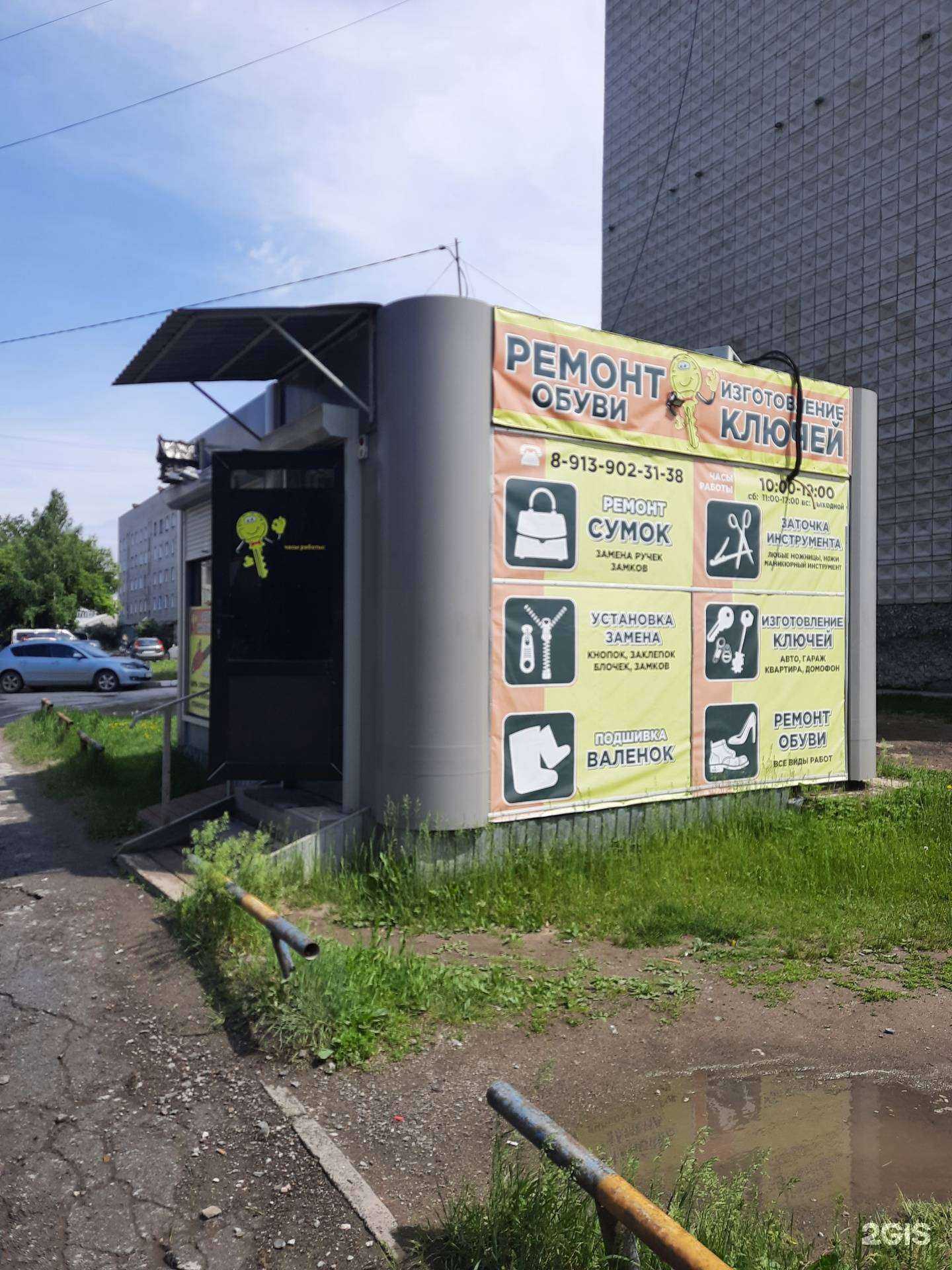 Отзывы на компанию Киоск по ремонту обуви и изготовлению ключей в г. Бердск c фото