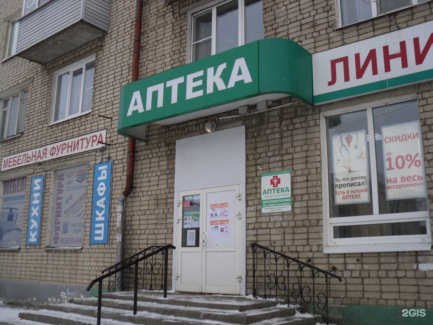 Отзывы на компанию Линия Здоровья в г. Рыбинск c фото