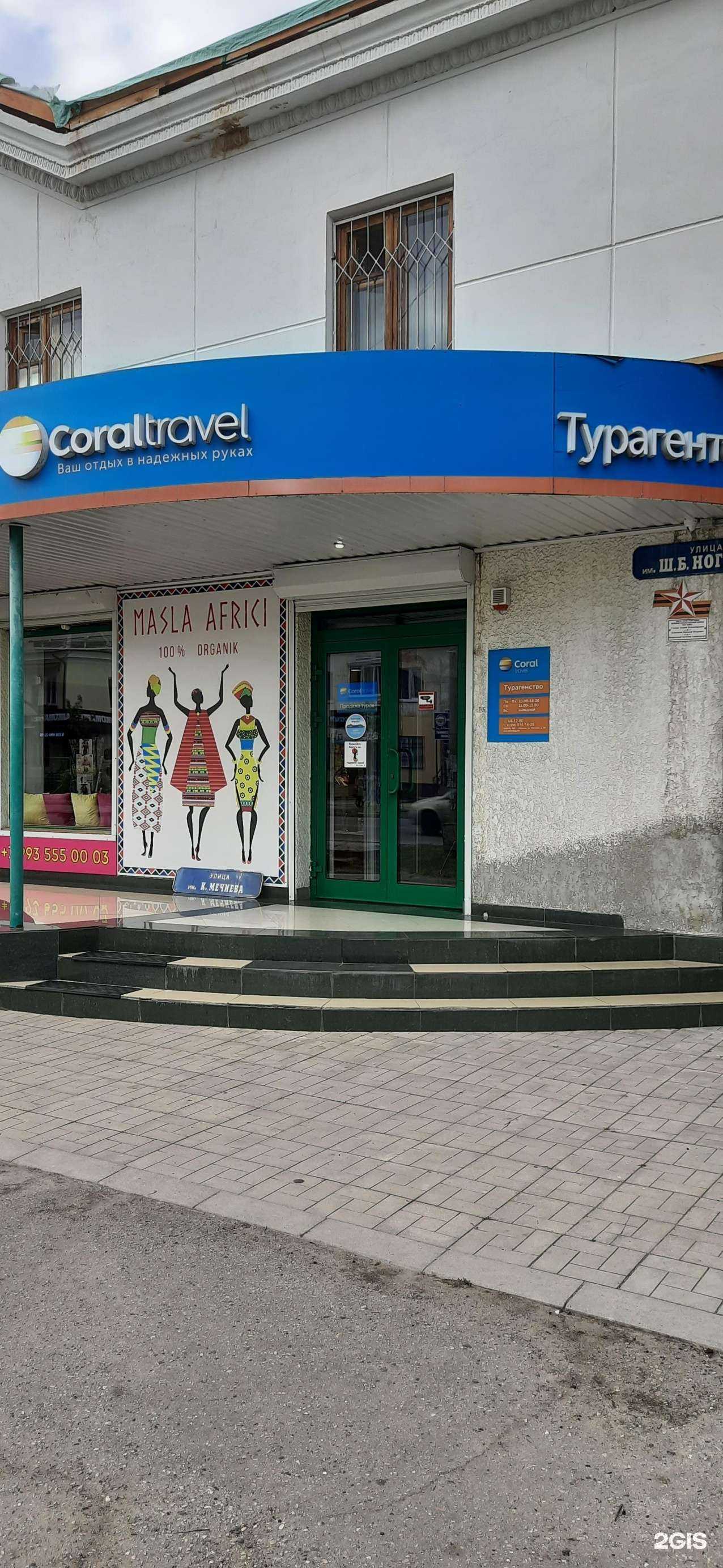 Отзывы на компанию Coral travel в Нальчике c фото