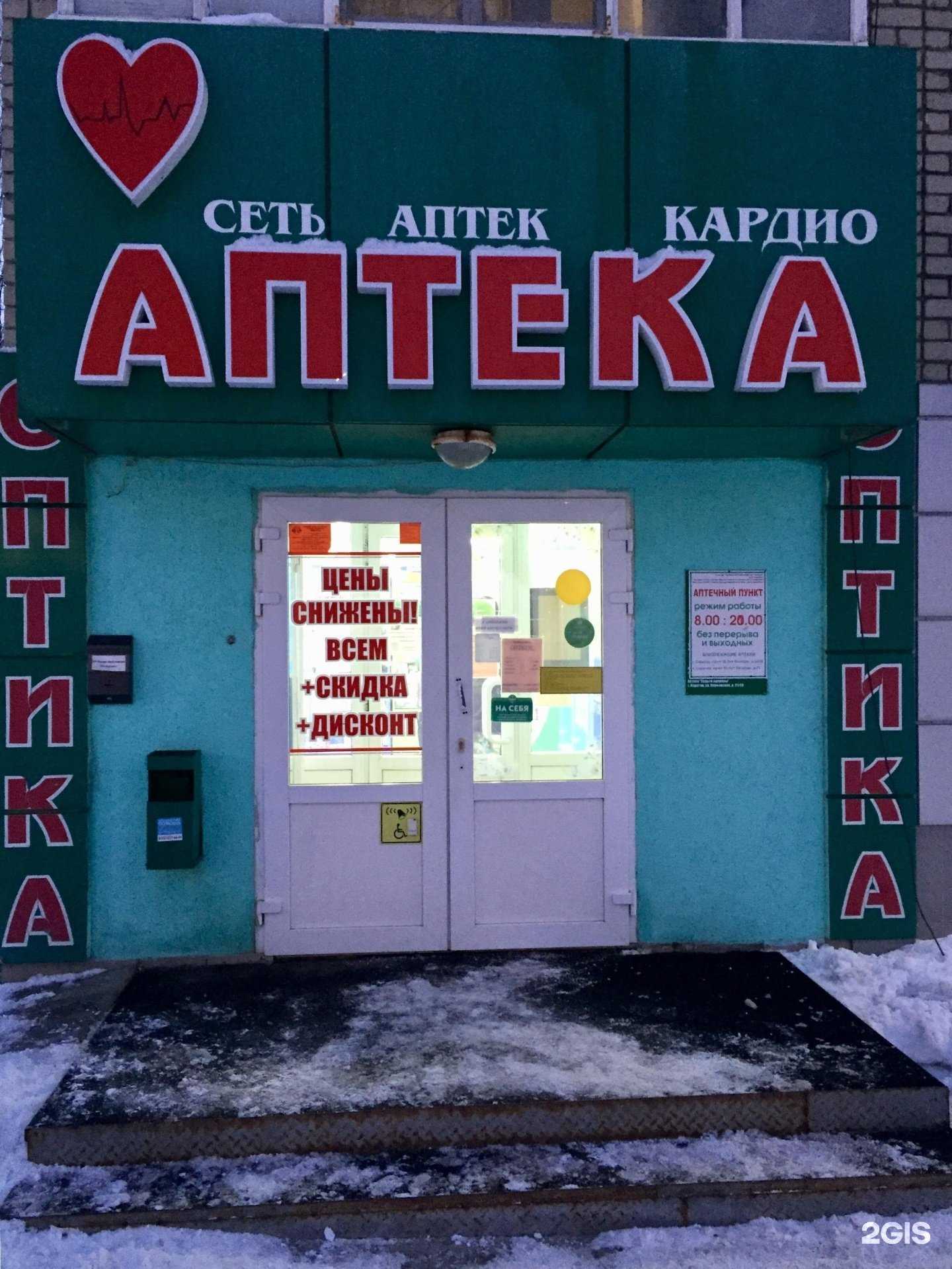 Отзывы на компанию Кардио в Саратове c фото