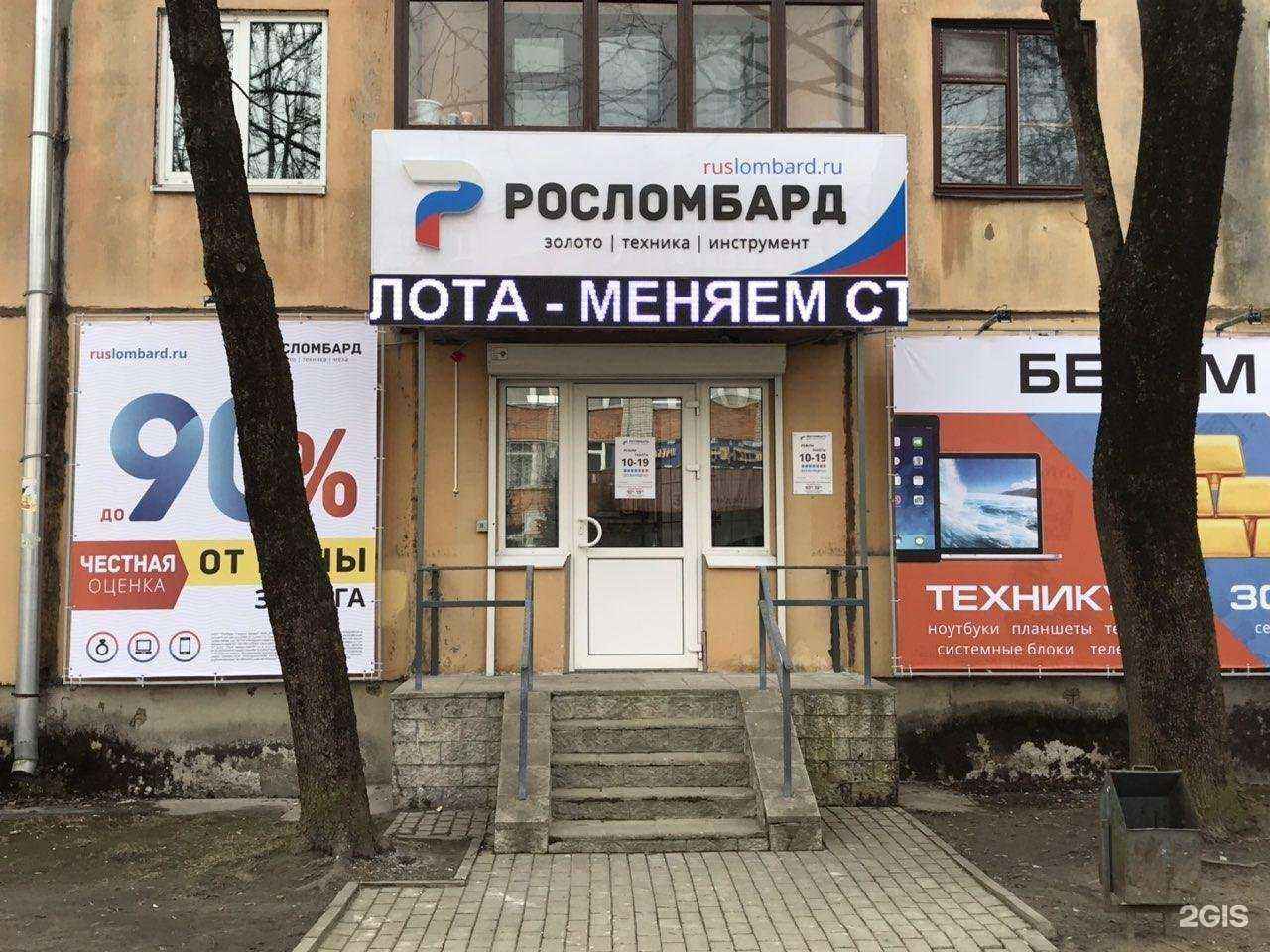 Отзывы на компанию Росломбард в Пскове c фото