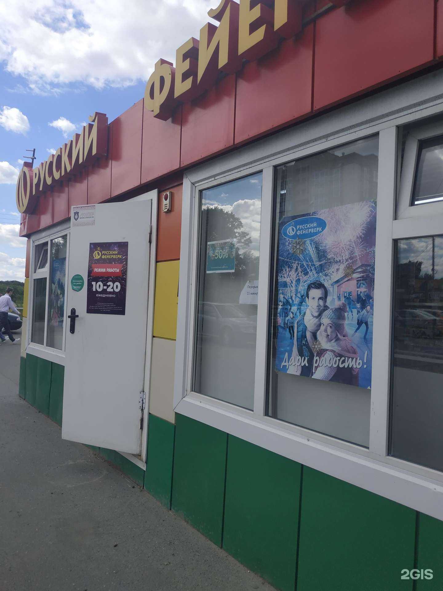 Отзывы на компанию Русский Фейерверк в г. Вологда c фото