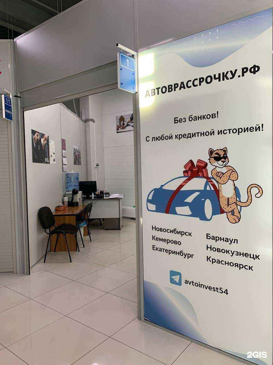 Отзывы на компанию Автоврассрочку.рф в Новосибирске c фото