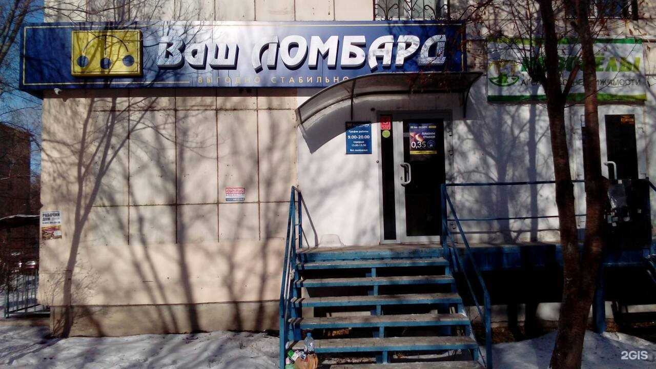 Отзывы на компанию Ваш ломбард в г. Магнитогорск c фото
