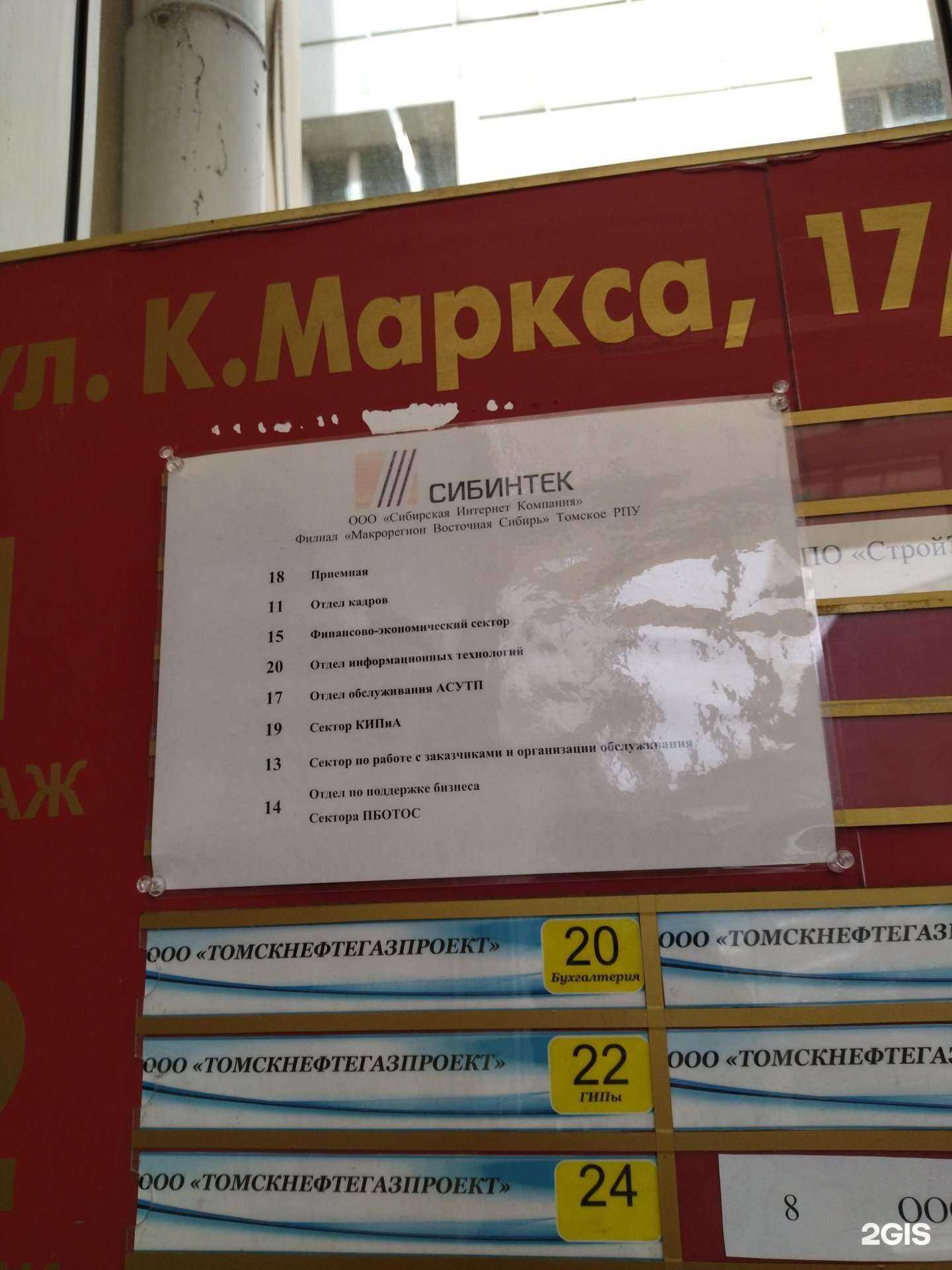 Отзывы на компанию Сибинтек в Томске c фото